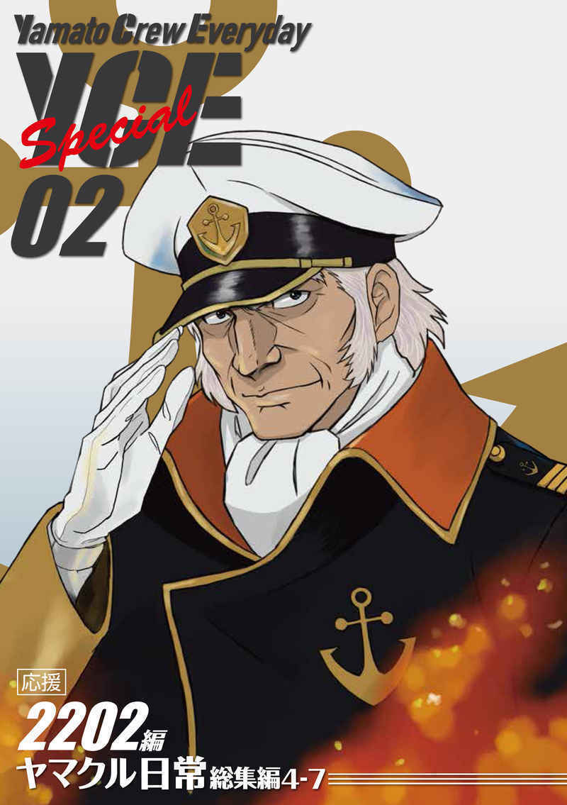 Doujinshi fan fiction books Yamato Crew's Daily Life special02 Space Battleship
