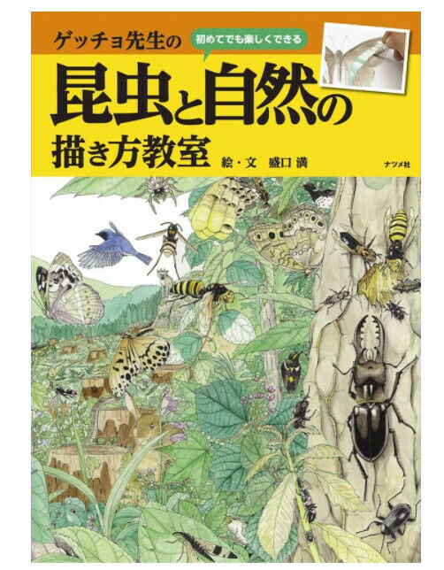 How to draw illustration Insects and nature160p Manga Comic Doujinshi Anime