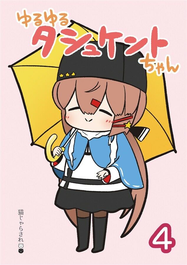 Doujinshi fan fiction books Yuru Yuru Tashkent-chan 4 Kantai Collection KanColle