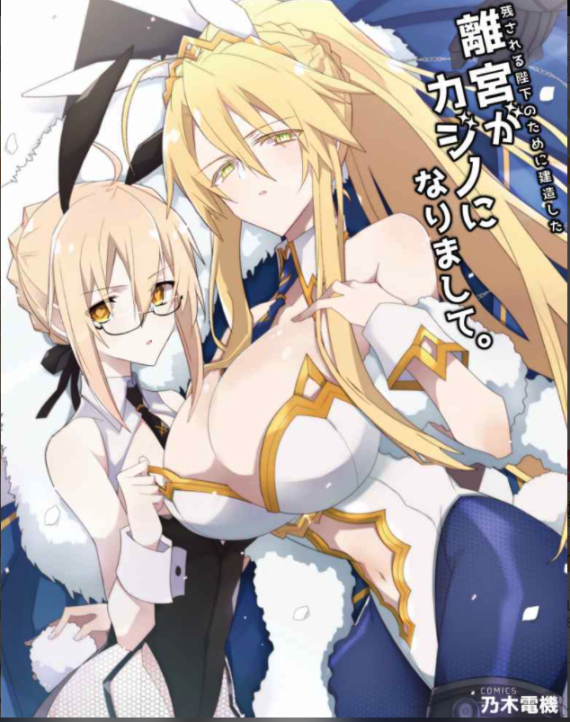 Doujinshi fan fiction books palace has become a casino FGO NEW Comic Japanese