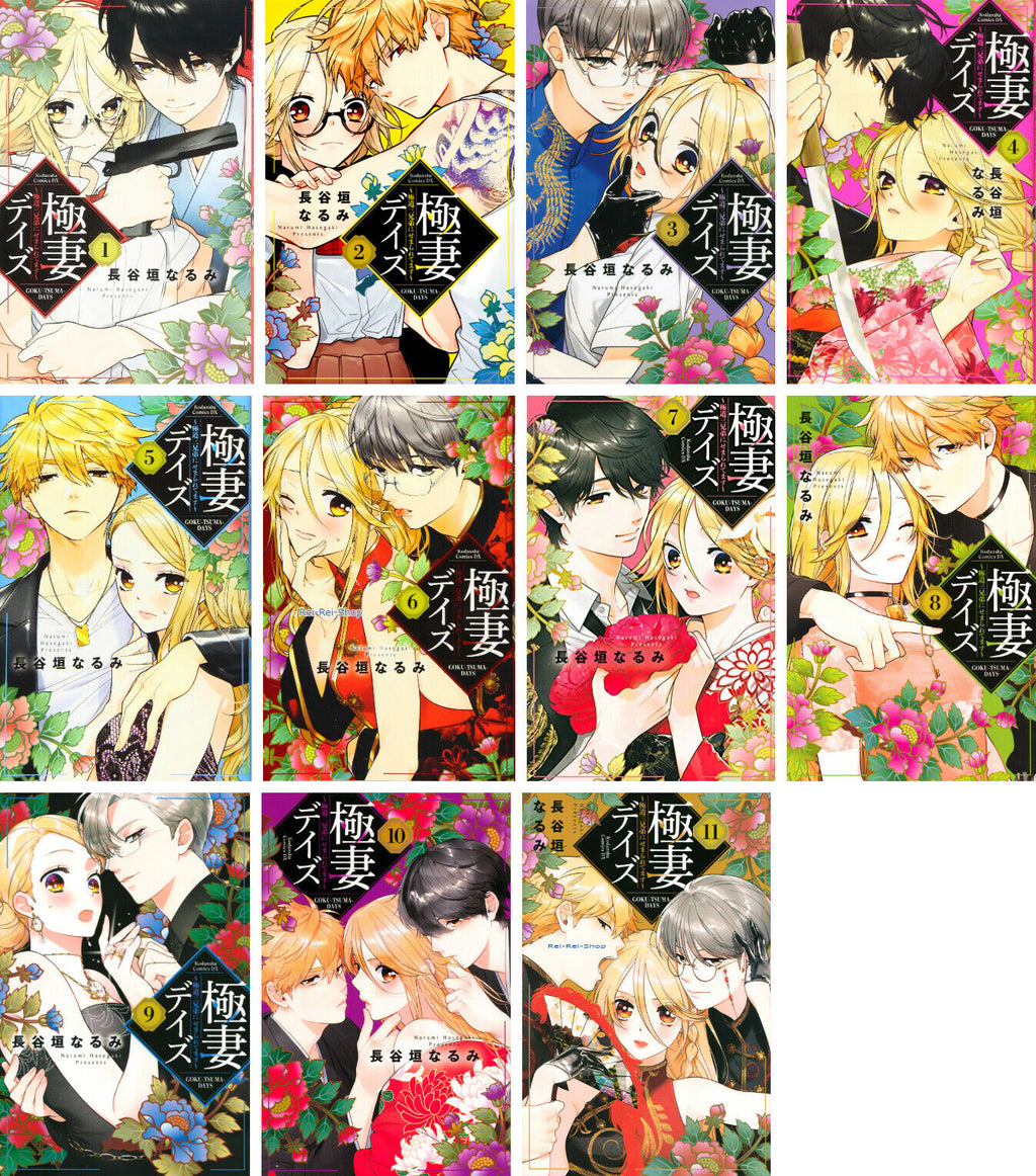 GOKU-TSUMA-DAYS 極妻デイズ vol.1-11 set Japanese Girls Comic Josei Manga Book DHL NEW