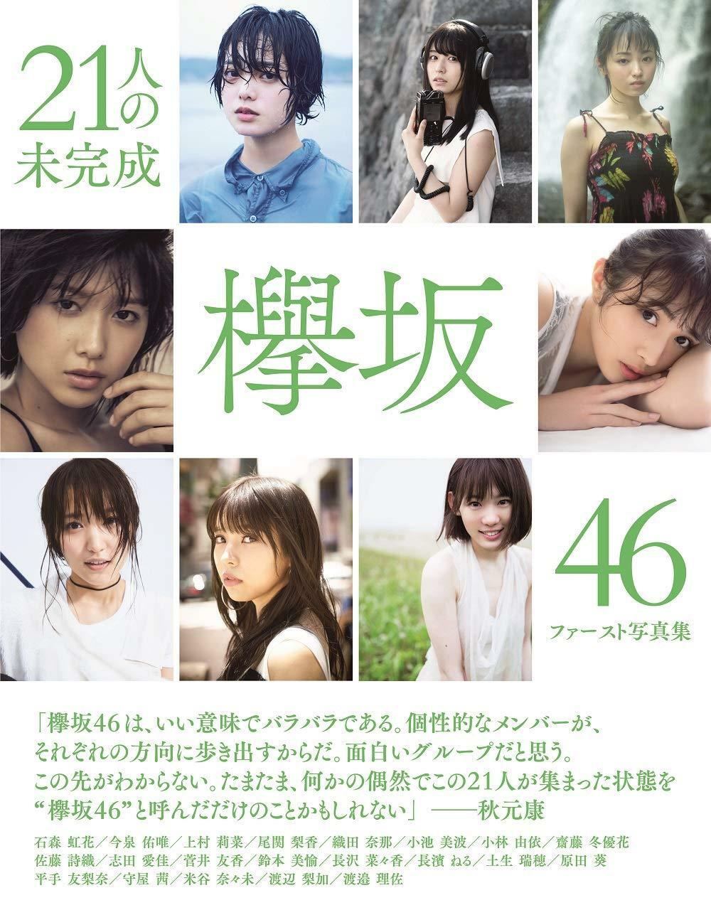 NEW Keyakizaka46 1st Photo Book | Japan Girls Idol Neru Nagahama Yurina Hirate