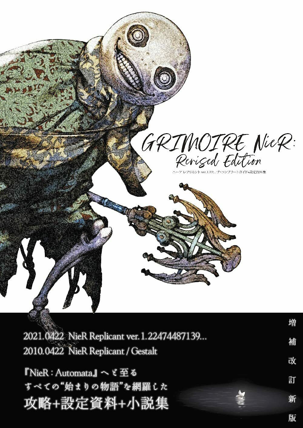 NEW' NieR Replicant ver.1.22 GRIMOIRE NieR: Revised Edition | JAPAN Art Book