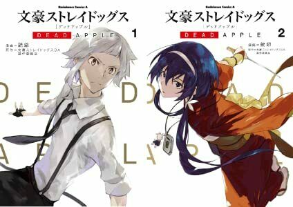 Japanese edition Dazai Bungou Stray Dogs DEAD APPLE Vol.1-2 Harukawa sango