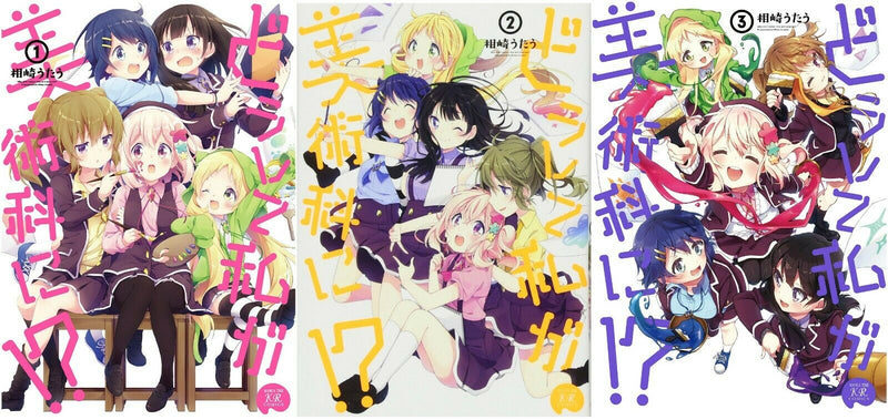 Doushite Watashi ga Bijutsuka ni!? 1-3 complete set Japanese Comic Manga Book