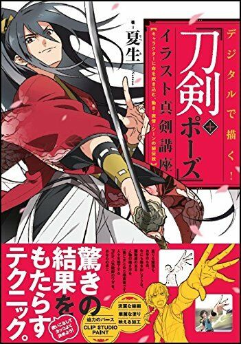 NEW' How To Draw Manga Anime ' Sword Action ' Technique Book | Japan Art Guide