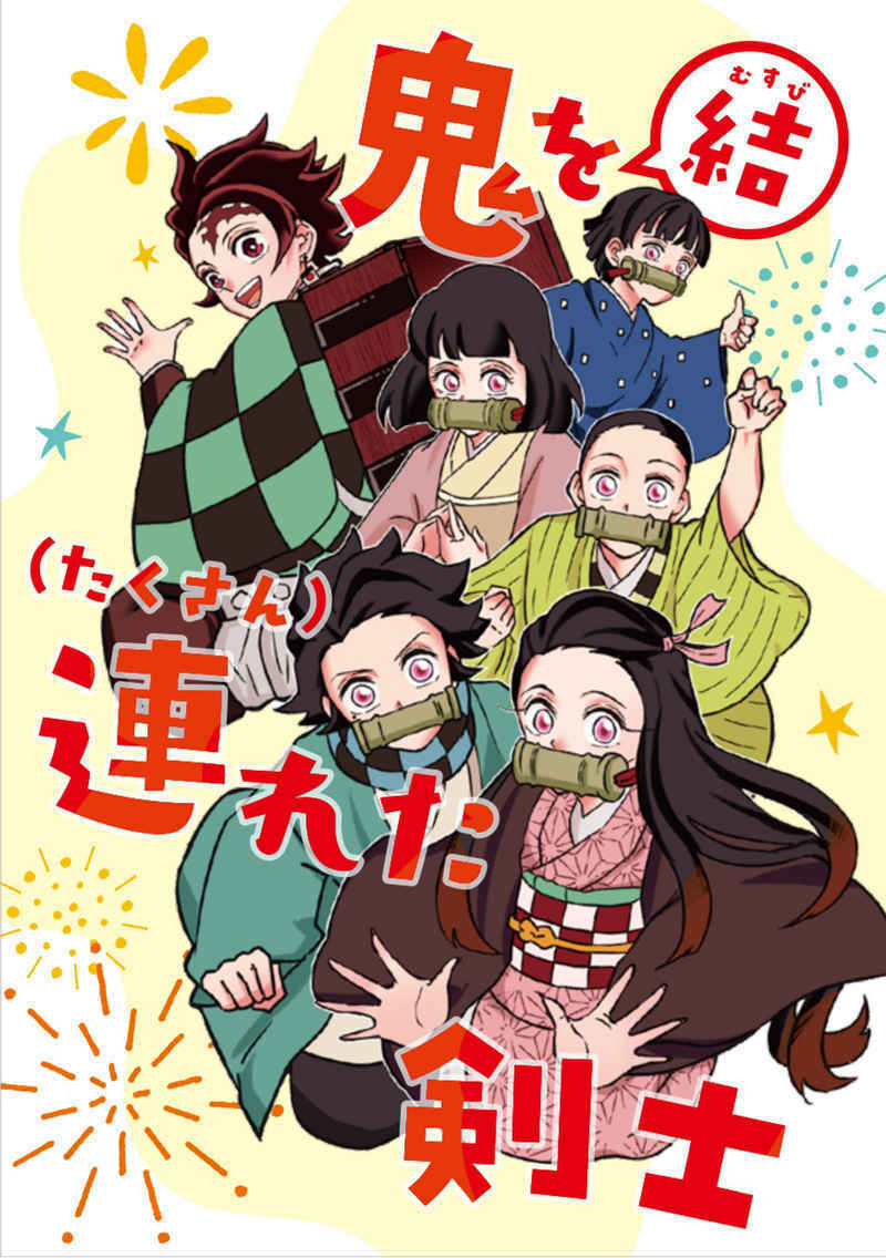 Doujinshi fan fiction books 2 Swordsman with Demon Slayer Kimetsu no Yaiba Japan