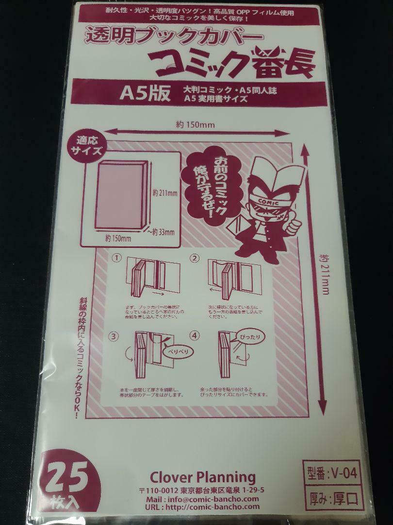 Clear Manga Book Cover 100 pieces (Book for 150mm x 211mm) Japanese import Japan