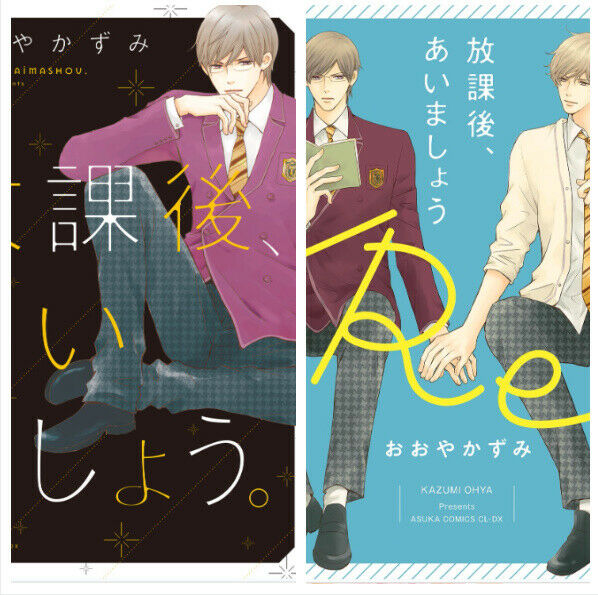 Japanese editionBL Yaoi Comic Let's meet after school Vol.1-2 Set Ohya kazumi