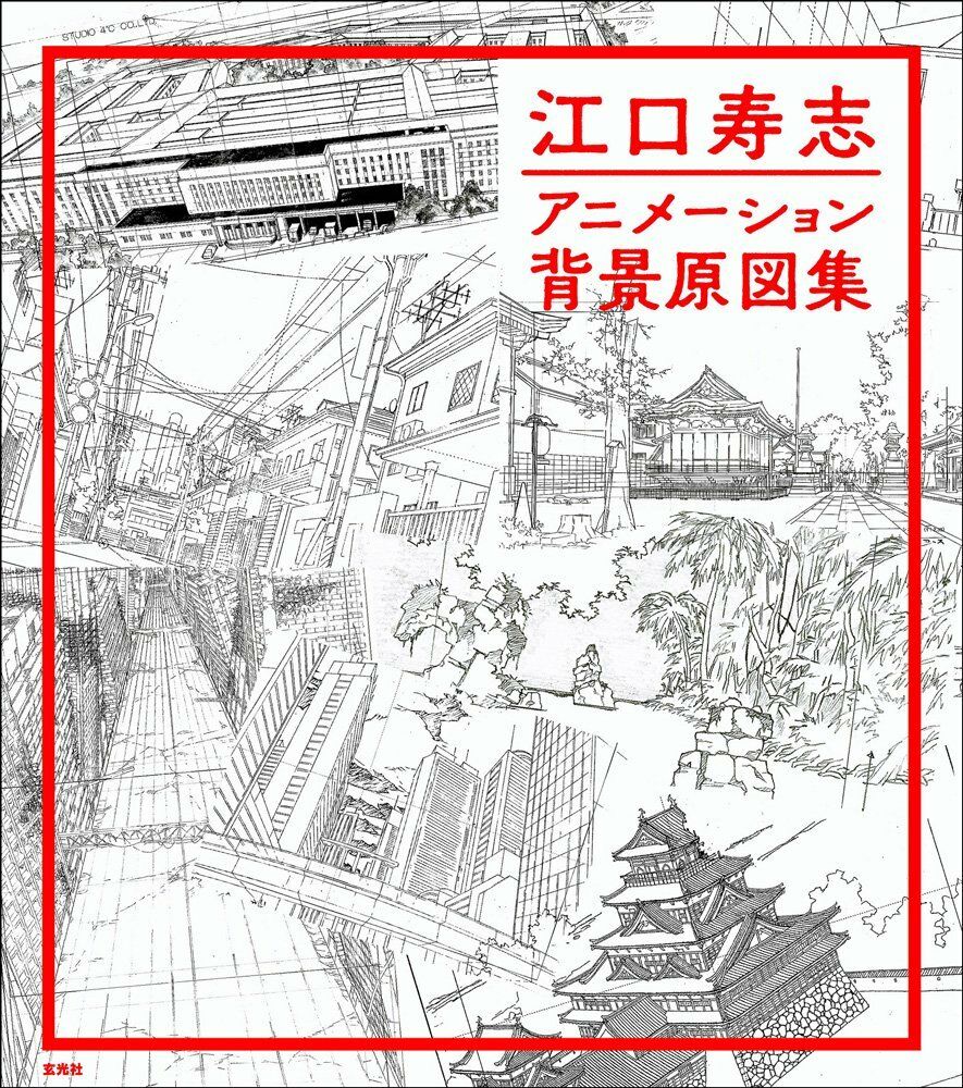 NEW Hisashi Eguchi Animation Background Original Drawing Art Book | JAPAN