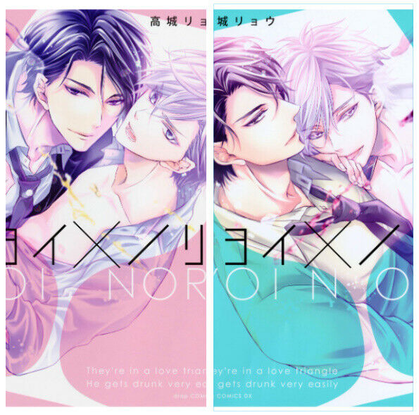 Japanese editionBL Yaoi Comic Sexy Boys Yoi �~ nori Vol.1+2 Set Takagi ryo