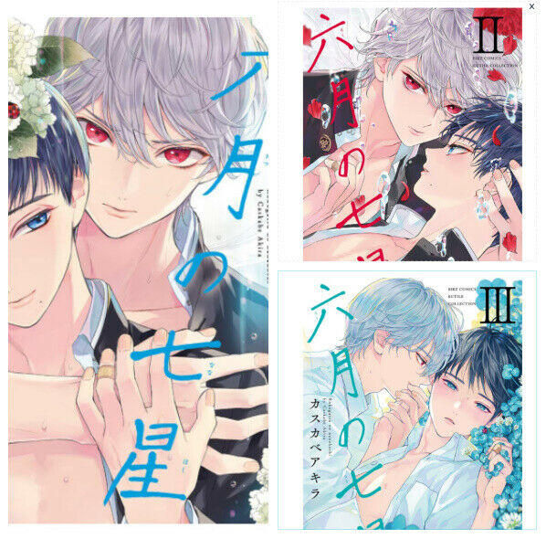 BL Yaoi Boys Love Comic Rokugatsu no nanahoshi Vol.1-3 set Kasukabe akira