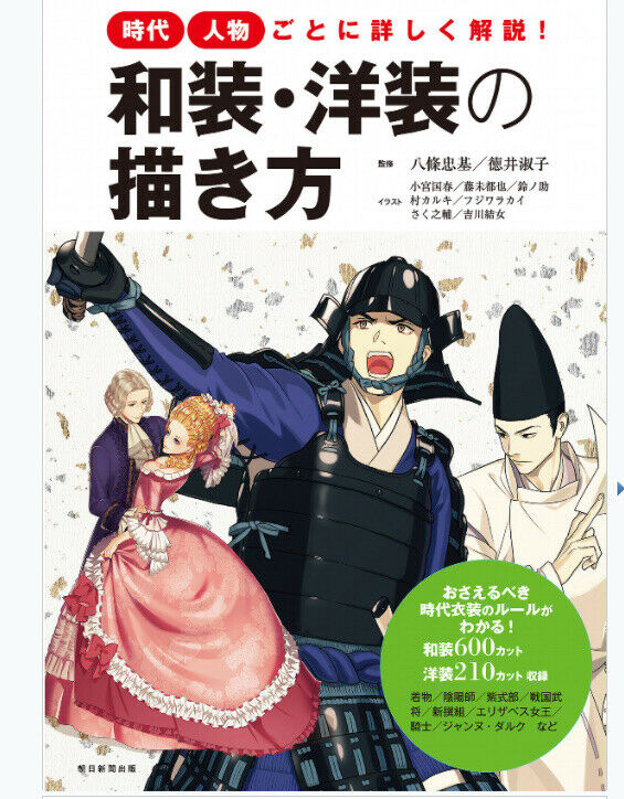 How to drawillustration Kimono clothing 176p Anime Comic Manga Doujinshi