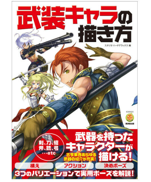 How to draw illustration Armed character 144p Manga Doujinshi Japan