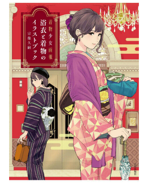 How to draw illustration Yukata Kimono 143p Manga Comic Anime Doujinshi