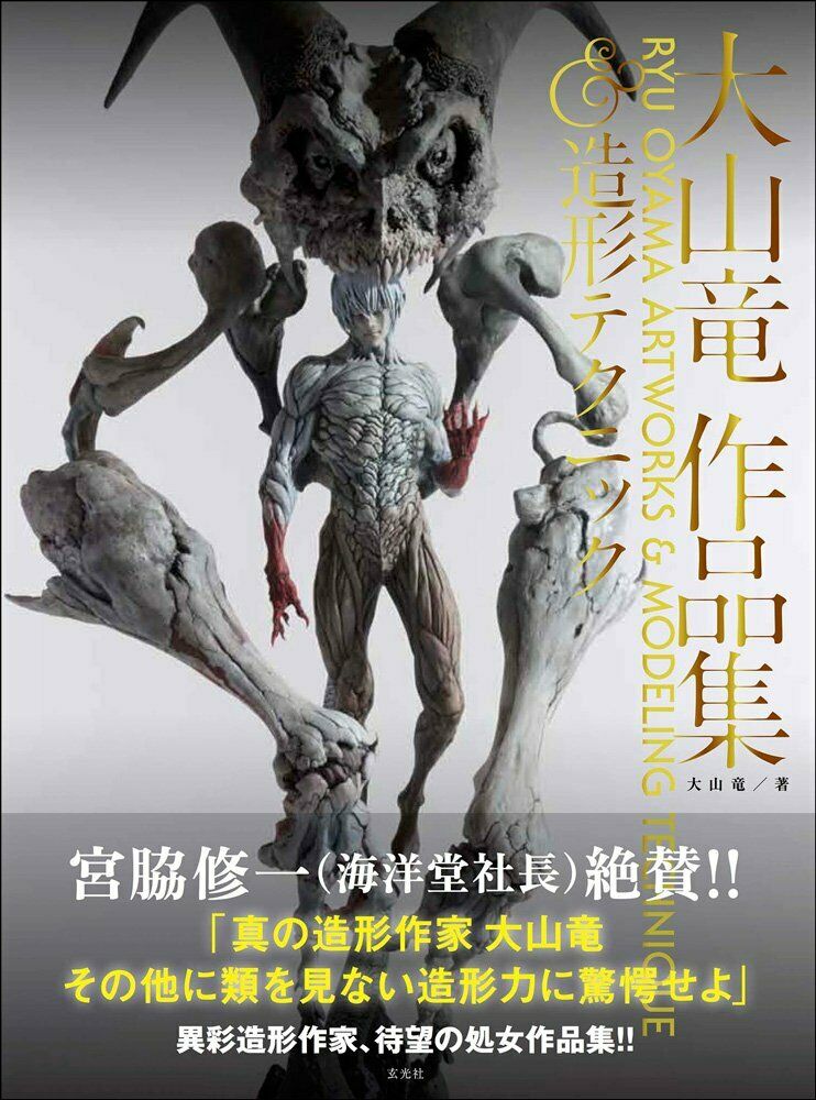 NEW Ryu Oyama Artworks & Modeling Technique | JAPAN Art Book sculptures