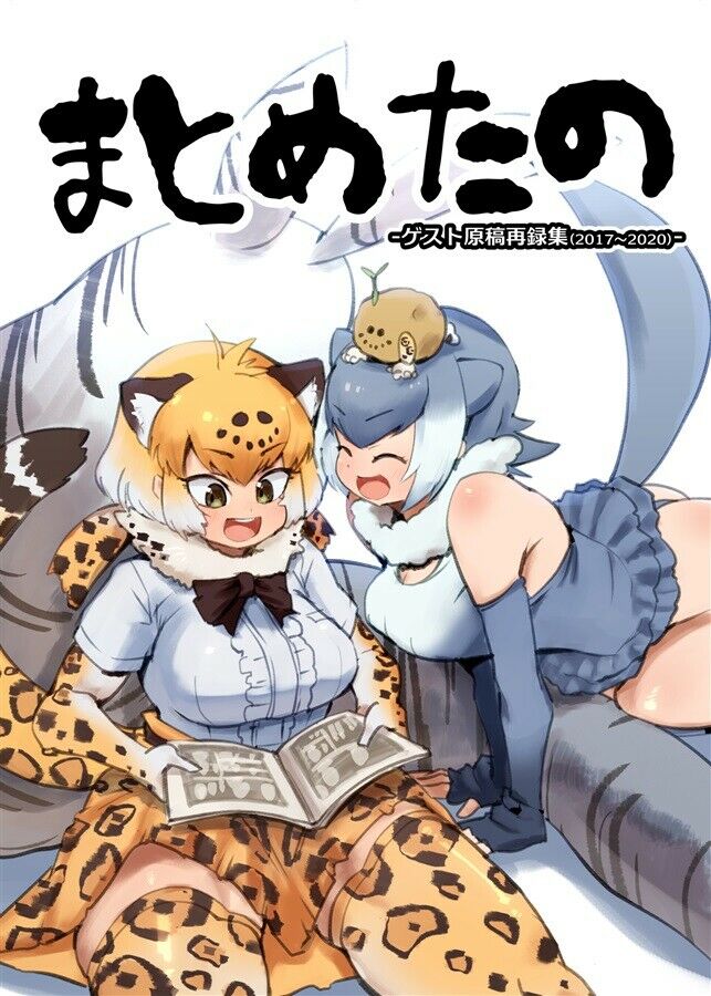 Doujinshi fan fiction books Omnibus Kemono Friends Japanese Anime Manga Game NEW