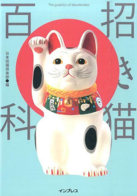 NEW' The Graphics of Maneki Neko | Japanese Book Lucky Cat Lucky Charm