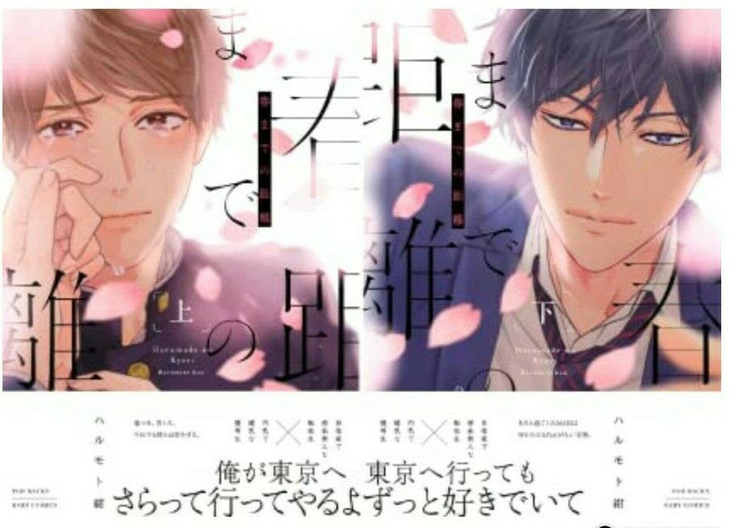 Japanese editionBL Yaoi Comic Distance to spring Vol.1+2 Set Harumoto kon