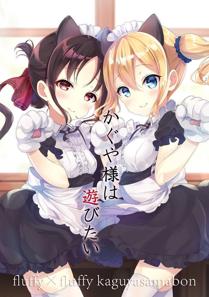 Doujinshi fan fiction books Kaguya wants to play Kaguya Sama Love Is War Japanes