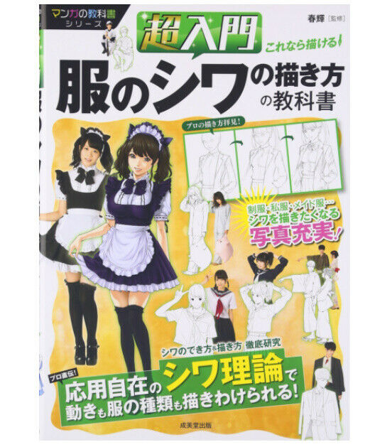 How to drawillustration Casket of clothes 191p Manga Doujinshi Comic Manga