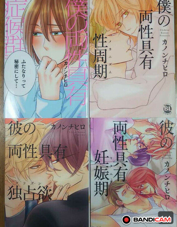 BL Boys Love Yaoi Comic Manga My Androgynous syndrome 4 Set Kanon chihiro