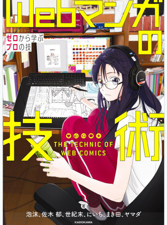 How to draw illustration Web manga technology 144p Manga Comic Doujinshi