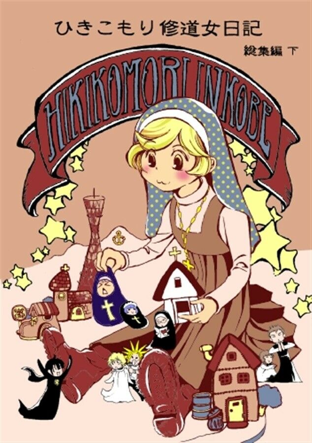 Doujinshi fan fiction books Hikikomori Nun Diary Summary 2 Japanese Anime Manga