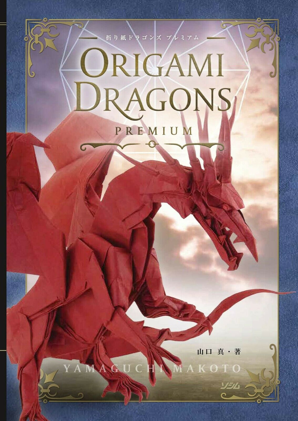 NEW' ORIGAMI DRAGONS PREMIUM Makoto Yamaguchi | JAPAN Book Folding Diagram