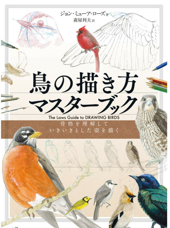 How to drawillustration Animal bird 128p Comic Manga Anime Doujinshi