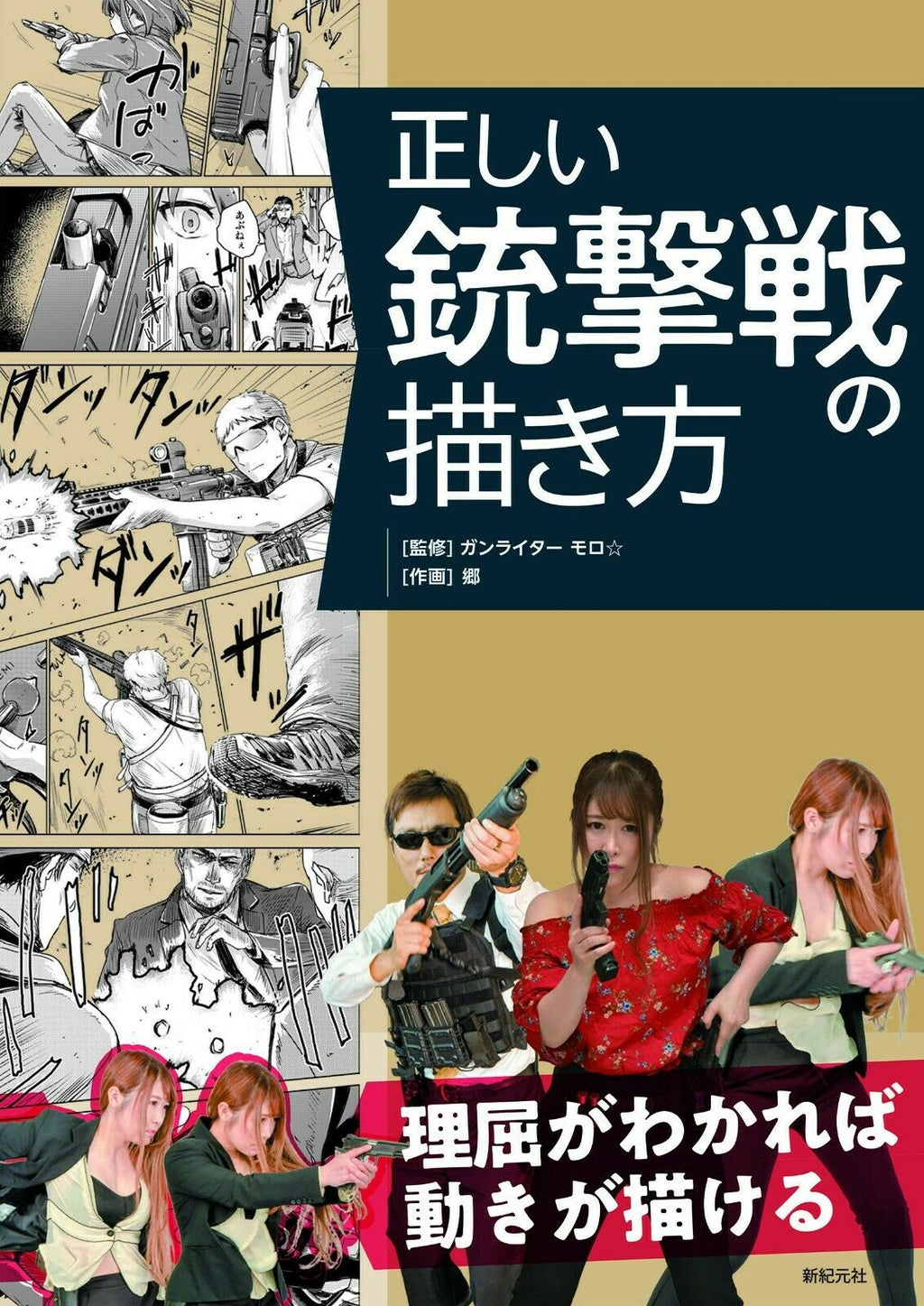 NEW' How To Draw Gunbattle | JAPAN Art Guide Book Manga gunfight
