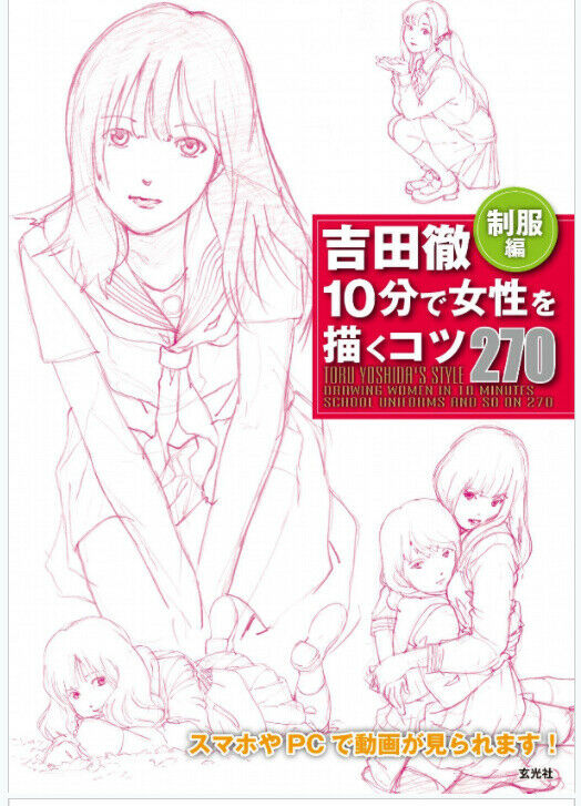 How to draw Illustration Tips for drawing women 270 patterns Doujinshi 175p