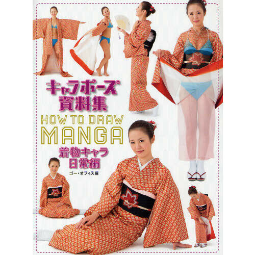 NEW' How To Draw Manga Kimono Character Pose Book | JAPAN Art Material Book