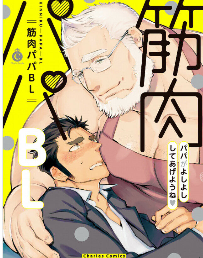 Japanese editionAnthologyYaoi BL Comic Muscle daddy Kijima hyogo etc 272p