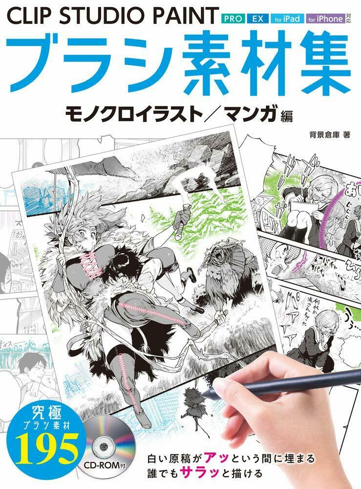 NEW How To Draw Manga CLIP STUDIO PAINT Brushes Collection Book | Japan art