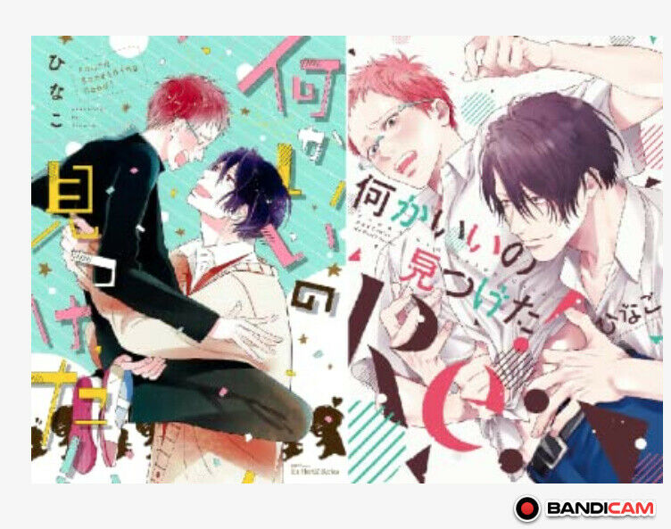 BL Yaoi Boys Love Comic Manga 2 set Sexy Shounenai Nanika iino mitsuketa Hinako