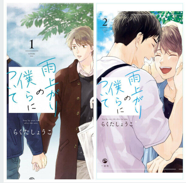 Japanese editionBL Yaoi Comic About us after the rain Vol.1-2Set Rakuta shouko