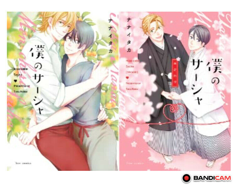 Japanese editionBL Yaoi My Sasha Bokuno Sasha Okawari Vol.1+2 set Nanai taka