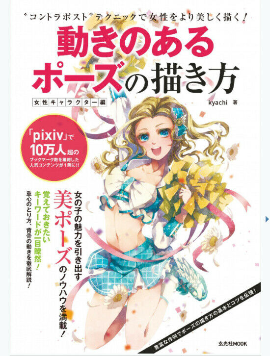 How to draw illustration Moving pose Cute Girl Woman 143p Manga Comic