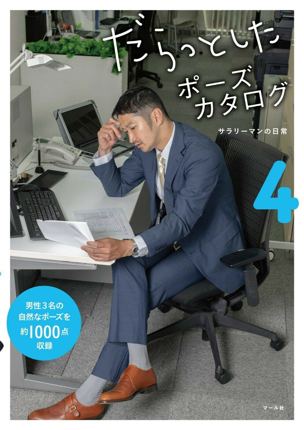 NEW' How To Draw Manga Relax Pose Book 4 Office Worker | JAPAN Art Material
