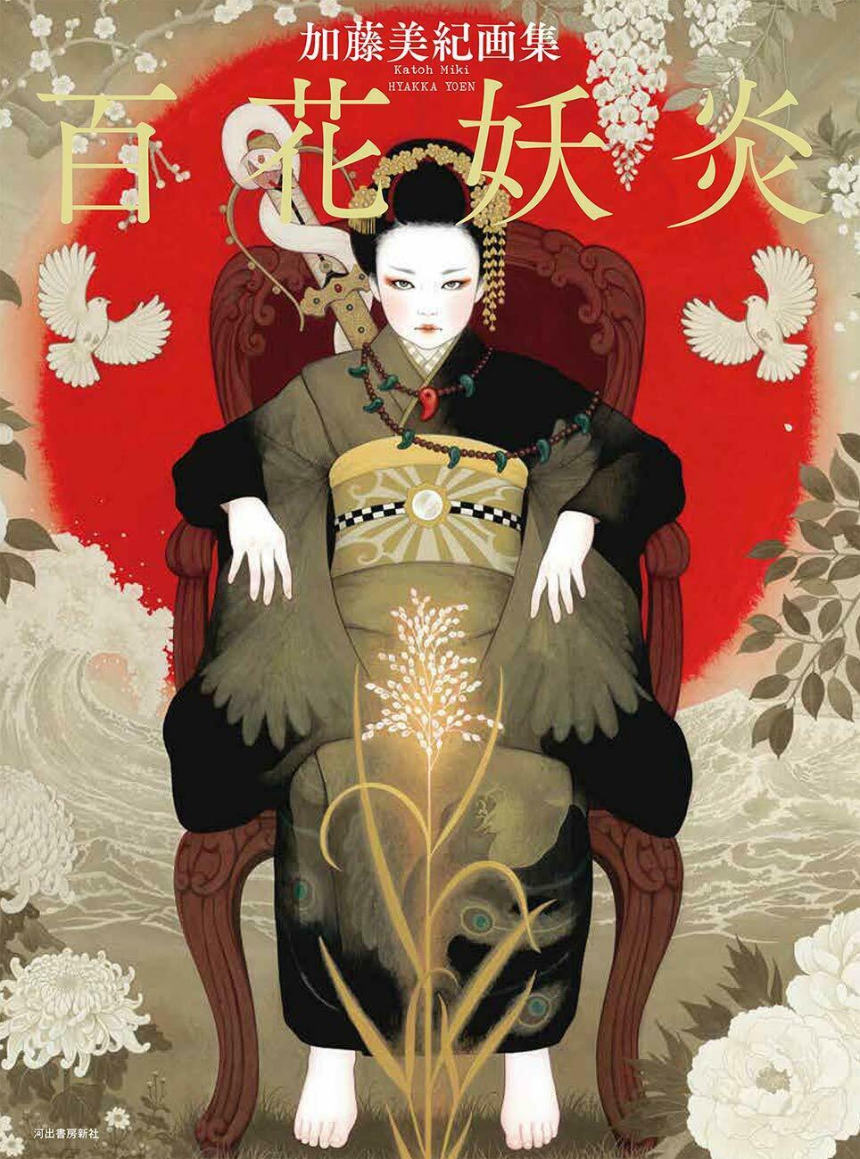 NEW' Miki KATOH Art Book Hyakka Yoen" | JAPAN Bijin-ga Gouache