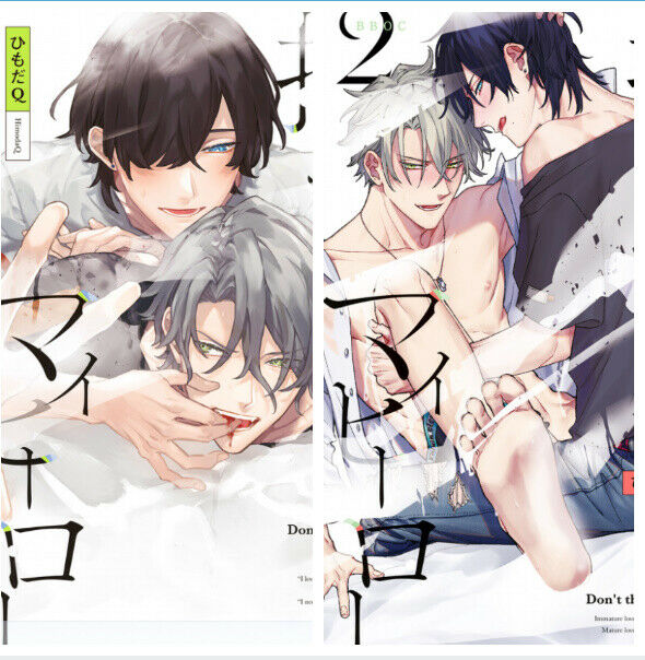 JapaneseOmegaverseBL Yaoi Comic 2 set Don't throw me My Hero HimodaQ