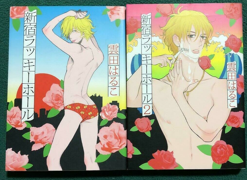 BL Yaoi Boys Love Shounenai Shinjyuku Lucky hole Vol.1 +2 set Kumoda haruko