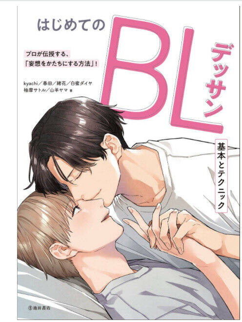 How to drawillustration BL Yaoi Comic Doujinshi Anime Drawing sketch 159p