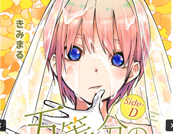 Doujinshi fan fiction books Side Ichika Quintessential Quintuplets book NEW JP