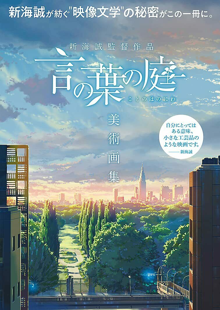 NEW' The Garden of Words Background Art Book | JAPAN Anime Makoto Shinkai