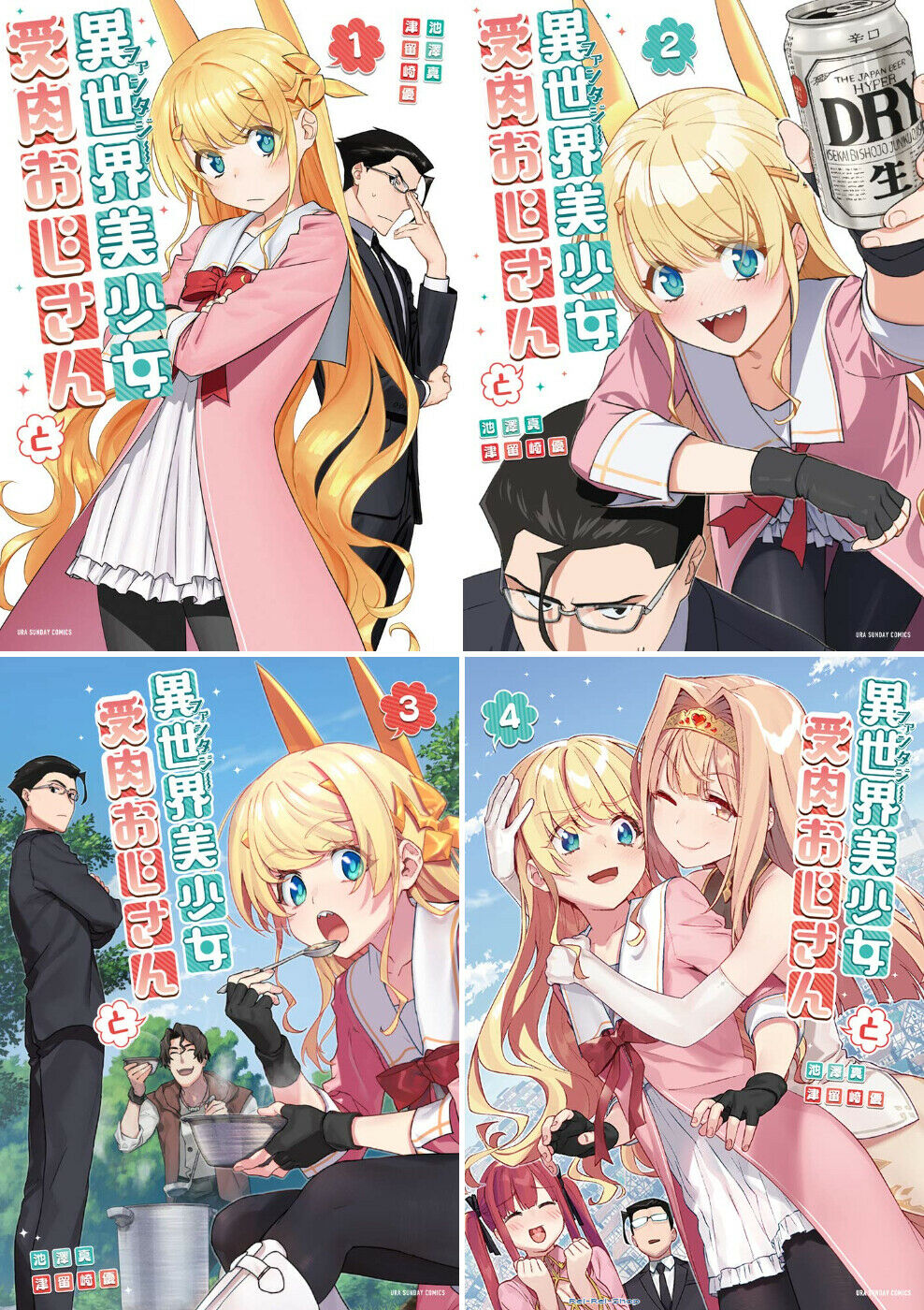 Japanese Comic Manga Book Fantasy Bishoujo Juniku Ojisan to vol.1-4 set NEW