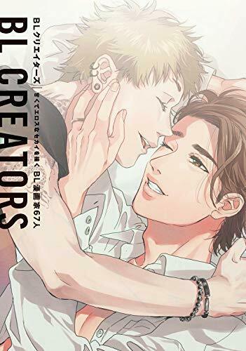NEW' BL Creators 67 | JAPAN Book Japanese Yaoi Manga Artist Mangaka Boys Love