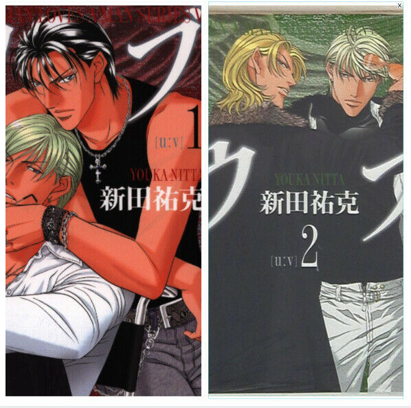 Japanese editionBL Yaoi Comic Boys Love Ubu Rure Vol.1-2 Set Nitta yuka