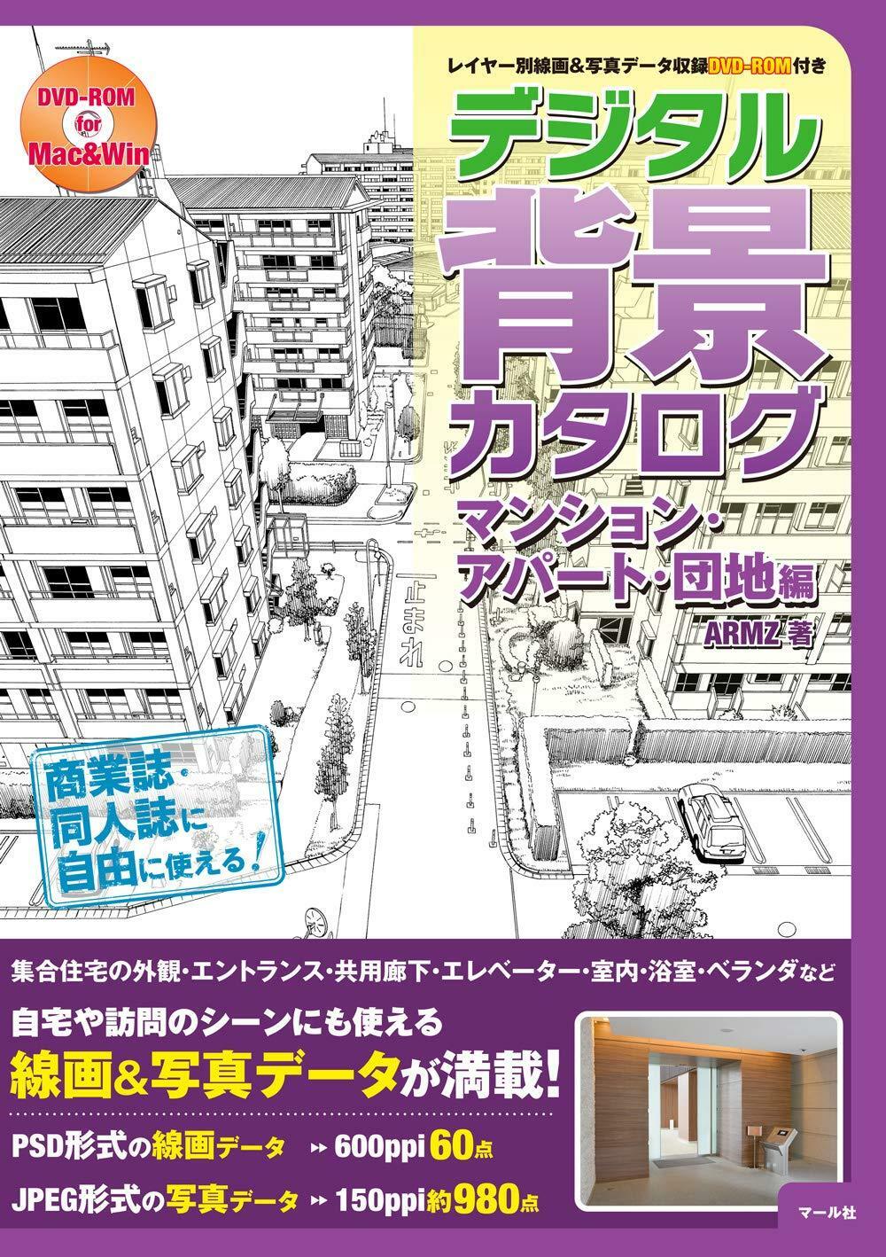 NEW' How To Draw Manga Background Reference Book The Apartment w/DVD-ROM / Japan